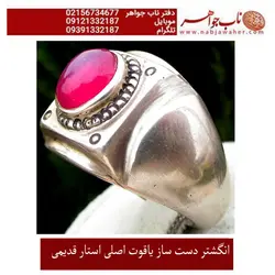 انگشتر دست ساز یاقوت اصلی استار قدیمی کد 1669