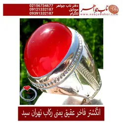 انگشترعقیق سرخ یمنی دامله و رکاب سنگین تهران سید