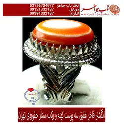 انگشتر نفیس عقیق سه پوست کهنه و رکاب ممتاز برگ و چنگ استاد حق وردی تهران