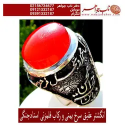 انگشتر عقیق سرخ پاک یمنی و رکاب قلمزنی برجسته خطی استاد جنگی