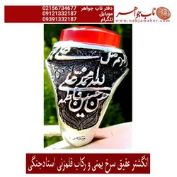 انگشتر عقیق سرخ پاک یمنی و رکاب قلمزنی برجسته خطی استاد جنگی