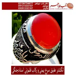 انگشتر عقیق سرخ پاک یمنی و رکاب قلمزنی برجسته خطی استاد جنگی
