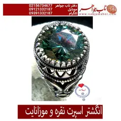 انگشتر موزانایت درشت و خوشرنگ و رکاب نقره