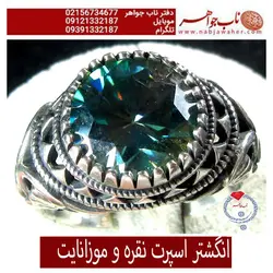 انگشتر موزانایت درشت و خوشرنگ و رکاب نقره