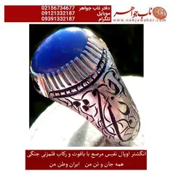 انگشتراوپال معدنی آبی تراش عدسی و رکاب و قلمزنی جنگی