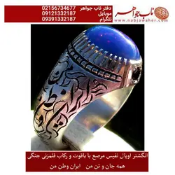 انگشتراوپال معدنی آبی تراش عدسی و رکاب و قلمزنی جنگی