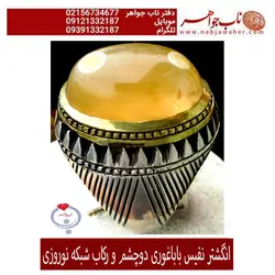 انگشتردرشت فاخر عقیق باباغوری دو چشم معدنی تراش دامله