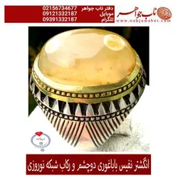 انگشتردرشت فاخر عقیق باباغوری دو چشم معدنی تراش دامله