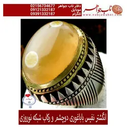 انگشتردرشت فاخر عقیق باباغوری دو چشم معدنی تراش دامله