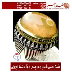 انگشتردرشت فاخر عقیق باباغوری دو چشم معدنی تراش دامله