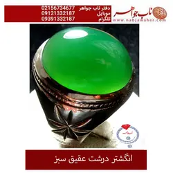 انگشتر فاخر عقیق سبز و رکاب سنگین احمد ری