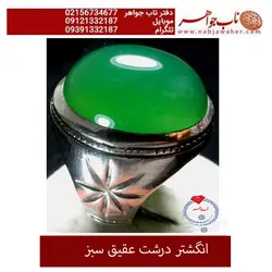 انگشتر فاخر عقیق سبز و رکاب سنگین احمد ری