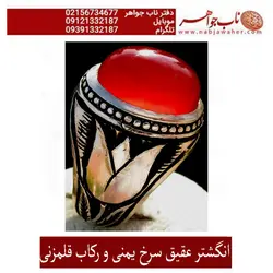 عقیق آبدار یمنی و رکاب قلمزنی فاخر کد 1697