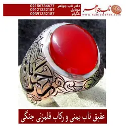 انگشترفاخرعقیق سرخ یمنی رکاب رحمانی و قلمزنی استاد جنگی
