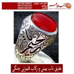 انگشترفاخرعقیق سرخ یمنی رکاب رحمانی و قلمزنی استاد جنگی
