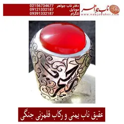 انگشترفاخرعقیق سرخ یمنی رکاب رحمانی و قلمزنی استاد جنگی