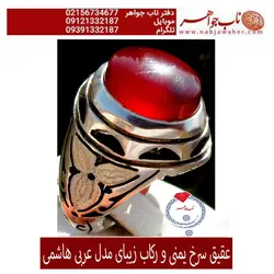 انگشترعقیق سرخ کبدی ذغالداریمنی و رکاب هاشمی