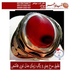 انگشترعقیق سرخ کبدی ذغالداریمنی و رکاب هاشمی
