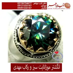 انگشترموزانایت روسی سبز تراش جواهری ممتاز و رکاب مهدی