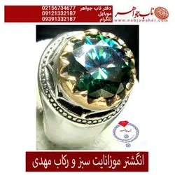 انگشترموزانایت روسی سبز تراش جواهری ممتاز و رکاب مهدی