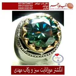 انگشترموزانایت روسی سبز تراش جواهری ممتاز و رکاب مهدی
