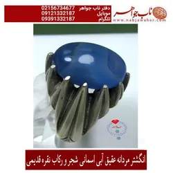 انگشتر مردانه عقیق آبی اسمانی شجر و رکاب نقره قدیمی