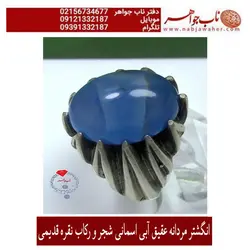 انگشتر مردانه عقیق آبی اسمانی شجر و رکاب نقره قدیمی