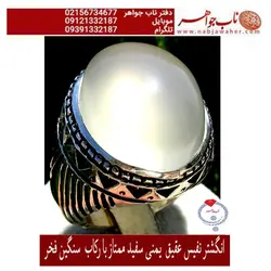 انگشترعقیق سفید اب دار زجاجی یمنی تراش دامله رکاب دست ساز فخر