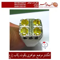یاقوت زرد مخراجکاری و ساخت استاد زارع کد 1095