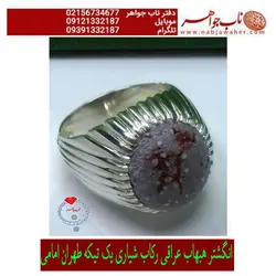 انگشترهبهاب خاص شکننده عربی و رکاب طهران امامی