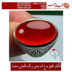 انگشترنفیس عقیق ناب سرخ یمنی رکاب قلمزنی مهدی