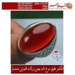 انگشترنفیس عقیق ناب سرخ یمنی رکاب قلمزنی مهدی