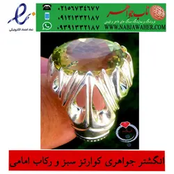 انگشترنفیس جواهری کوارتز سبز تراش فست معدنی و  رنگ عالی و رکاب دست سازوحید امامی