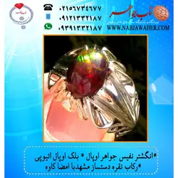 انگشتراوپال معدنی اصیل اتیوپی و  تلالو رنگ عالی تراش دامله و رکاب نقره دست ساز کاوه مشهد