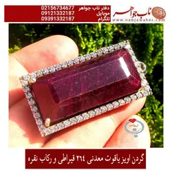 گردن آویزنفیس یاقوت سرخ معدنی تراش جواهری درشت مرصع