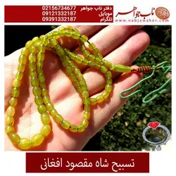 تسبیح شاه مقصود افغانی  کد59