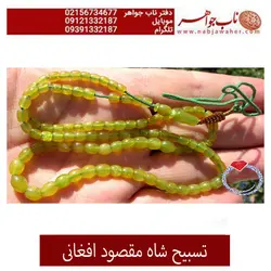 تسبیح شاه مقصود افغانی  کد59