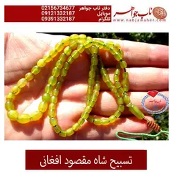تسبیح شاه مقصود افغانی  کد59