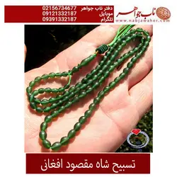 تسبیح شاه مقصود سبز چمنی کد 2044