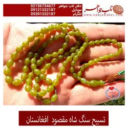 تسبیح کهنه شاه مقصود افغانی