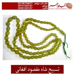 تسبیح شاه مقصود افغانی
