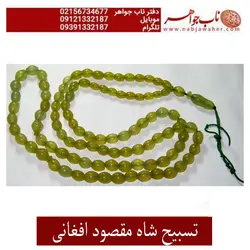 تسبیح شاه مقصود افغانی