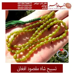 تسبیح کهنه شاه مقصود افغانستان