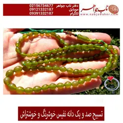 تسبیح صدویک دانه شاه مقصود کهنه افغانستان