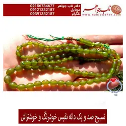 تسبیح صدویک دانه شاه مقصود کهنه افغانستان