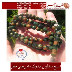 تسبیح صد و یک دانه اعلای سندلوس معطر پرچمی