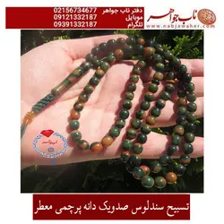 تسبیح صد و یک دانه اعلای سندلوس معطر پرچمی