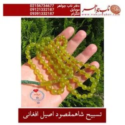 تسبیح صد و یک دانه شاه مقصود زرد افغانستان
