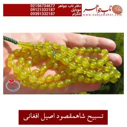 تسبیح صد و یک دانه شاه مقصود زرد افغانستان