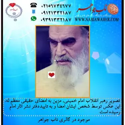 عکس امضا شده امام خمینی( فروشی نیست)
